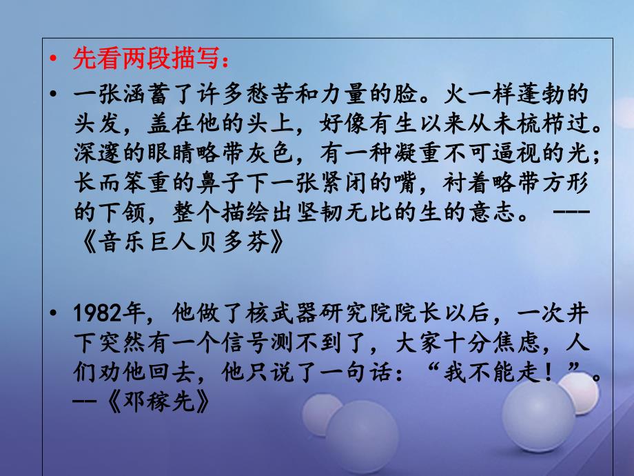 广东省八年级语文上册 作文辅导课一教学课件 （新版）新人教版_第4页