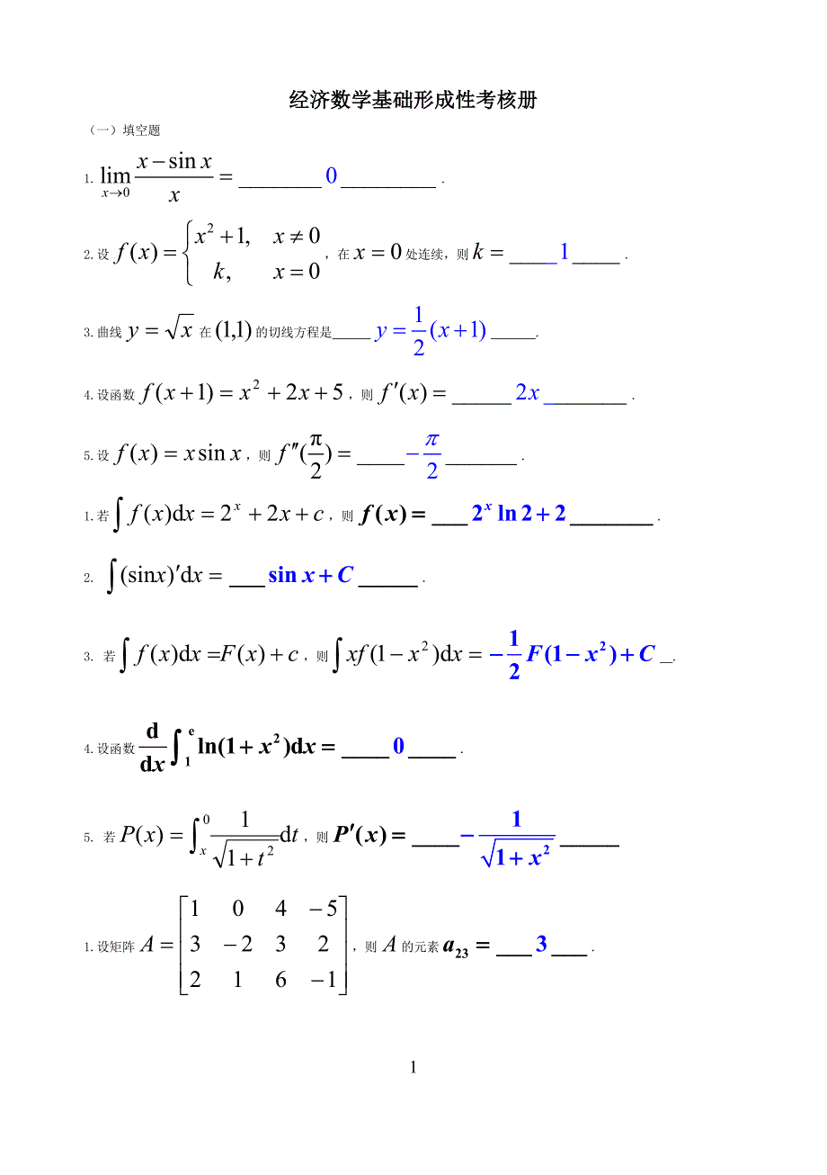 经济数学基础形成性考核册及答案_第1页