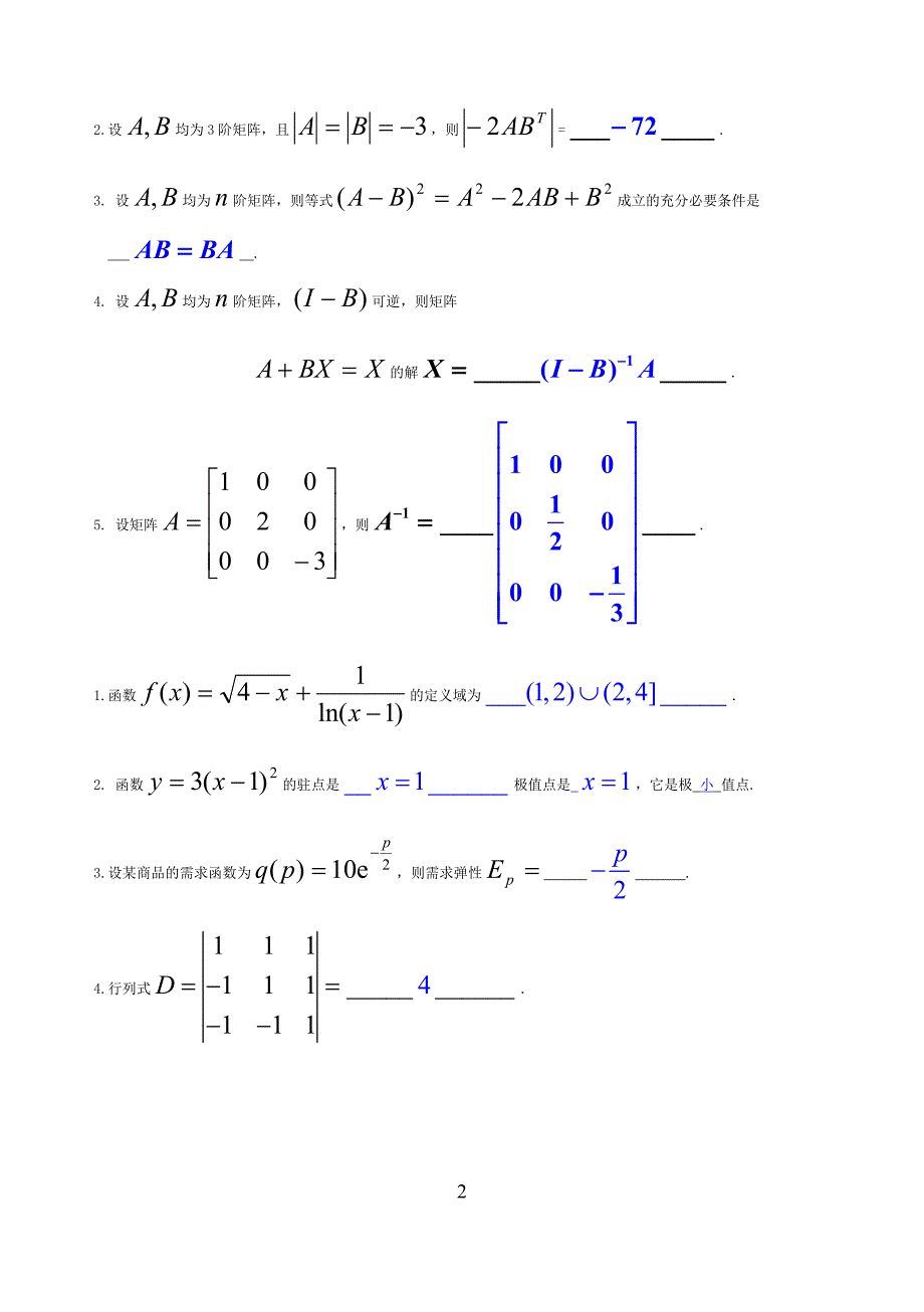 经济数学基础形成性考核册及答案_第2页