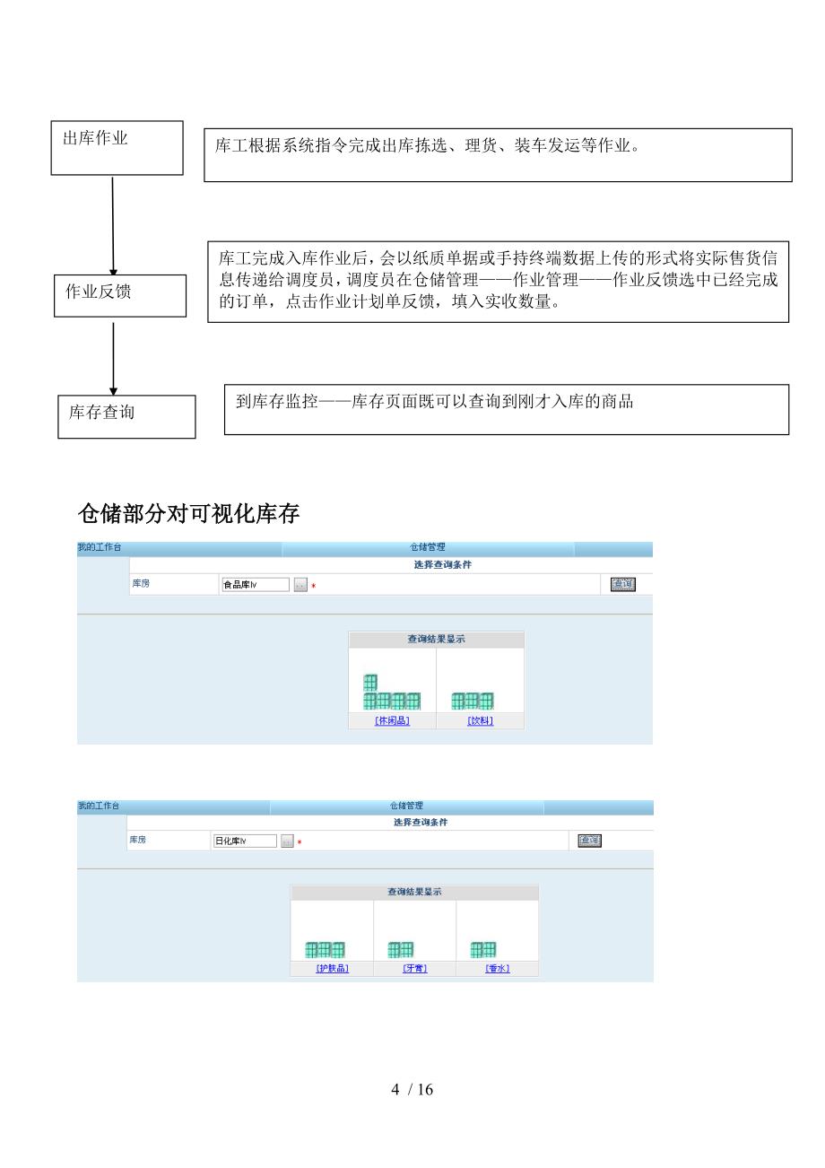 物流软件应用技术_第4页