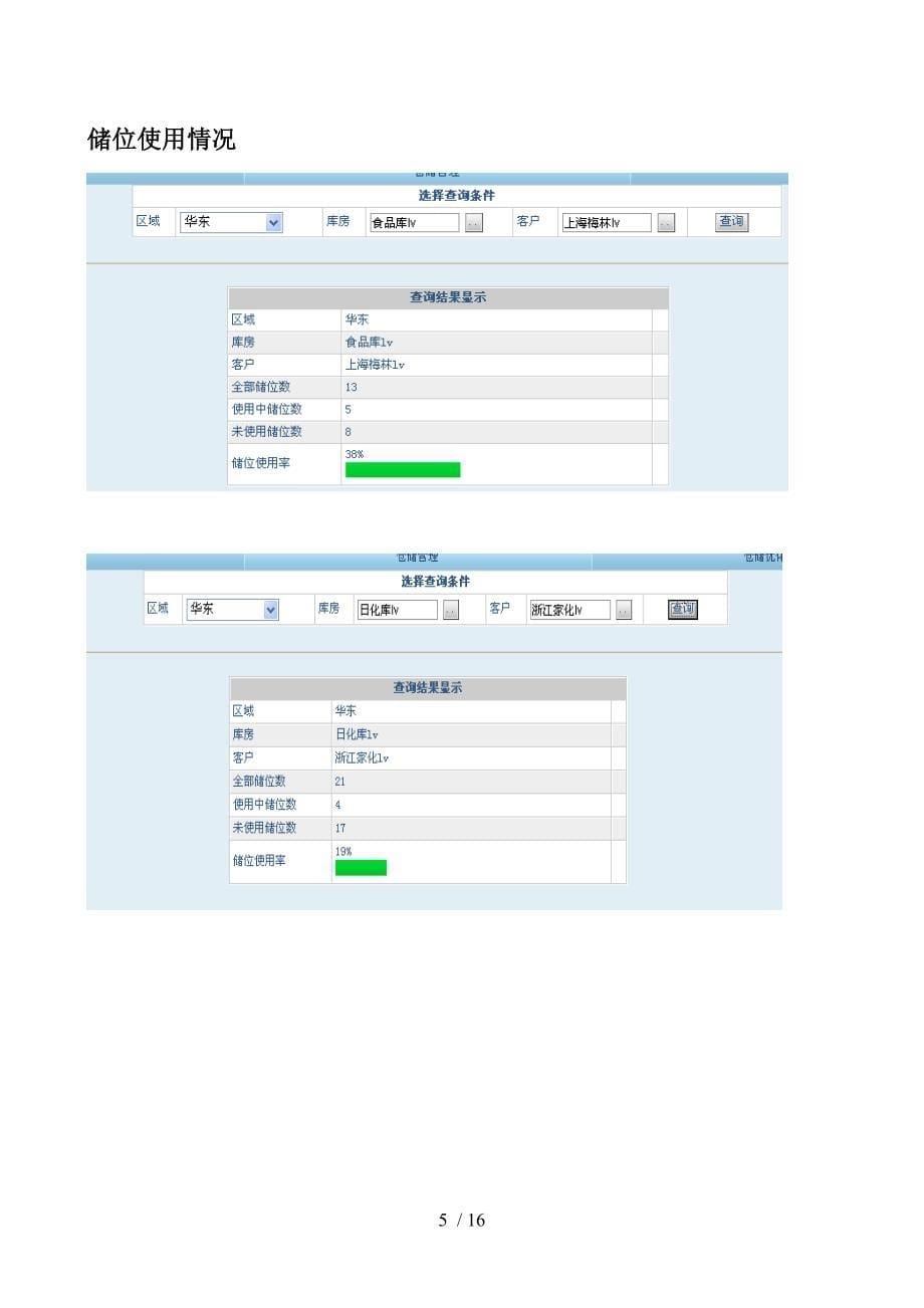 物流软件应用技术_第5页