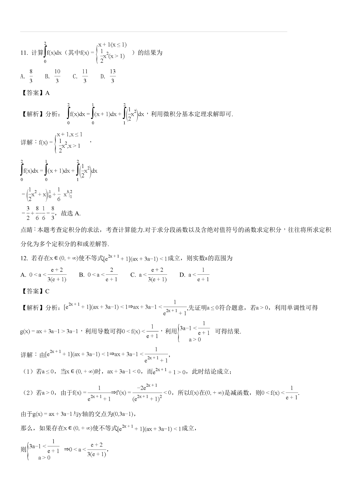 广东省中山一中2017-2018学年高二级第二学期第一次段考数学（理）试题（解析版）_第5页