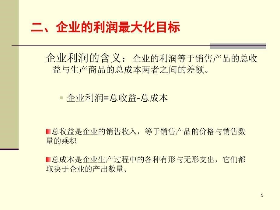 企业生产和成本资料_第5页