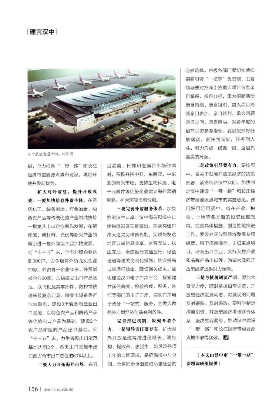 建设“一带一路”和长江经济带源点城市全面提升汉中开放开发水平.pdf_第3页