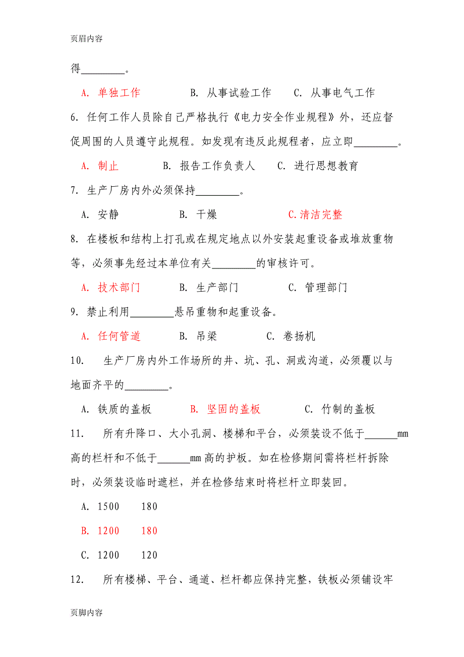 《电力安全作业规程》热力机械部分考核复习题及答案_第2页