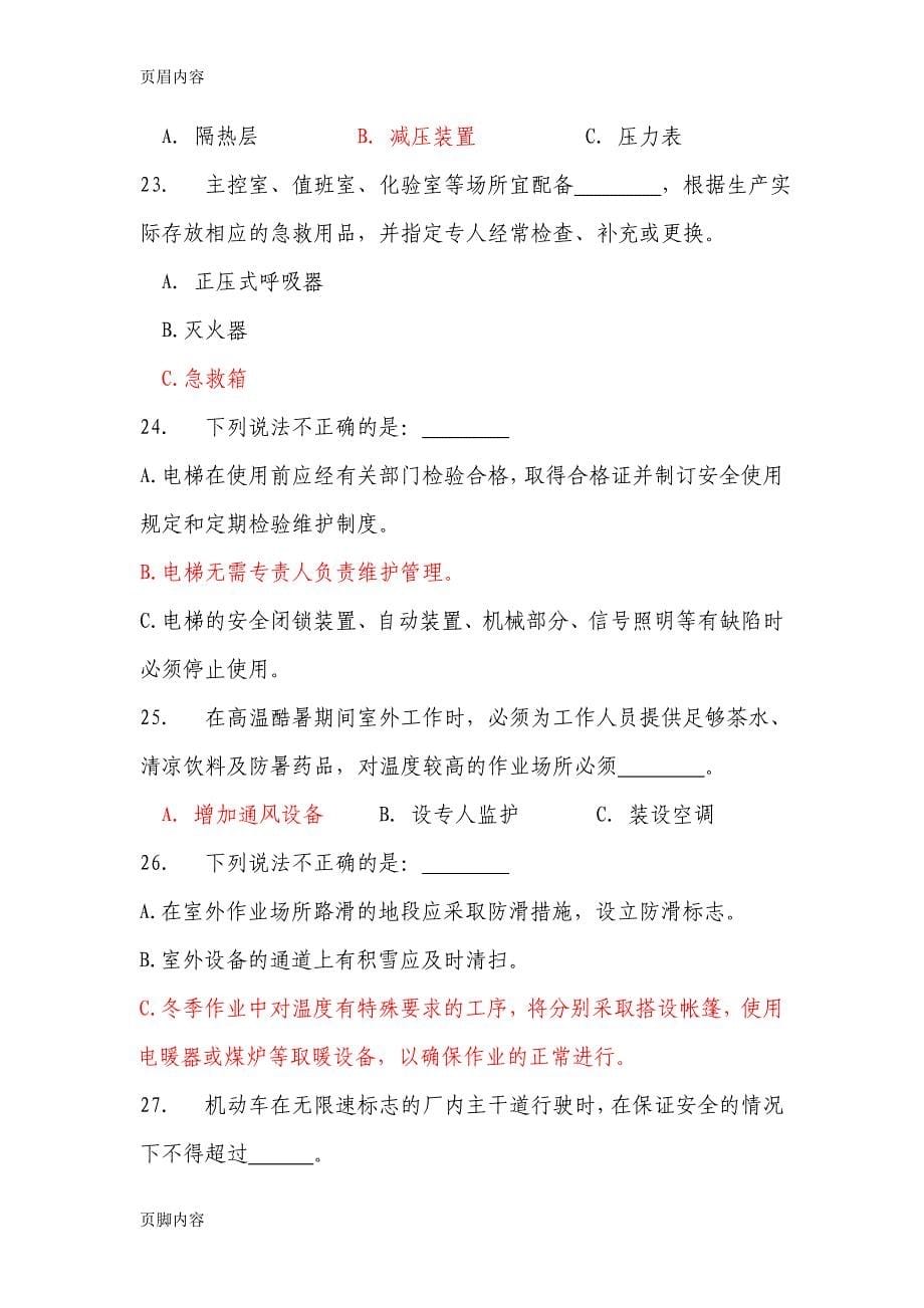 《电力安全作业规程》热力机械部分考核复习题及答案_第5页