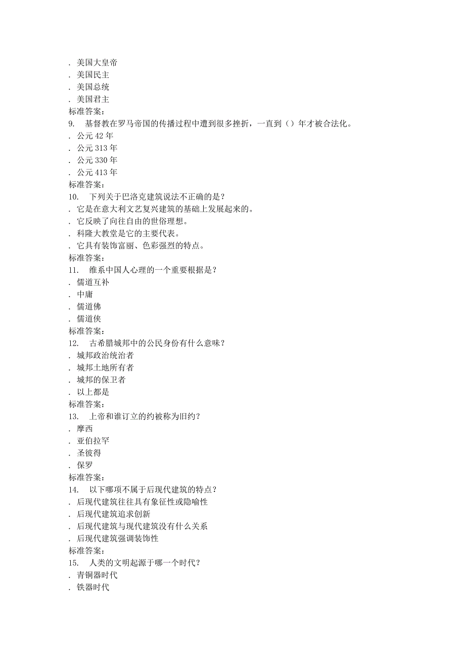 南开春秋学期《西方文明通论(尔雅)》在线作业_第2页