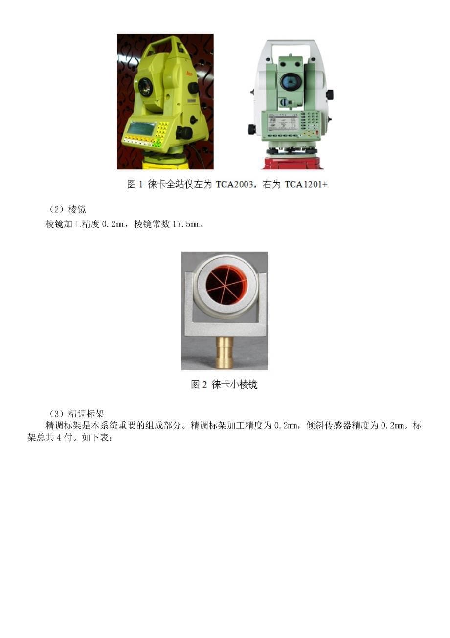 沪宁城际铁路CRTSI型轨道板及GRP测量精调技术_第5页