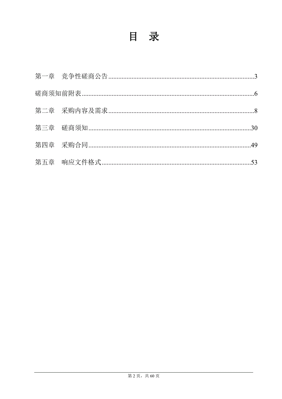 瑞安市人民医院主动脉内球囊反搏仪招标文件_第2页