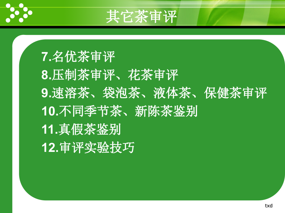 各类茶的审评资料_第3页