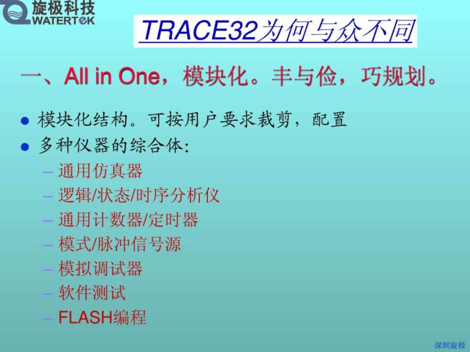 TRACE系列仿真器总体介绍_第3页