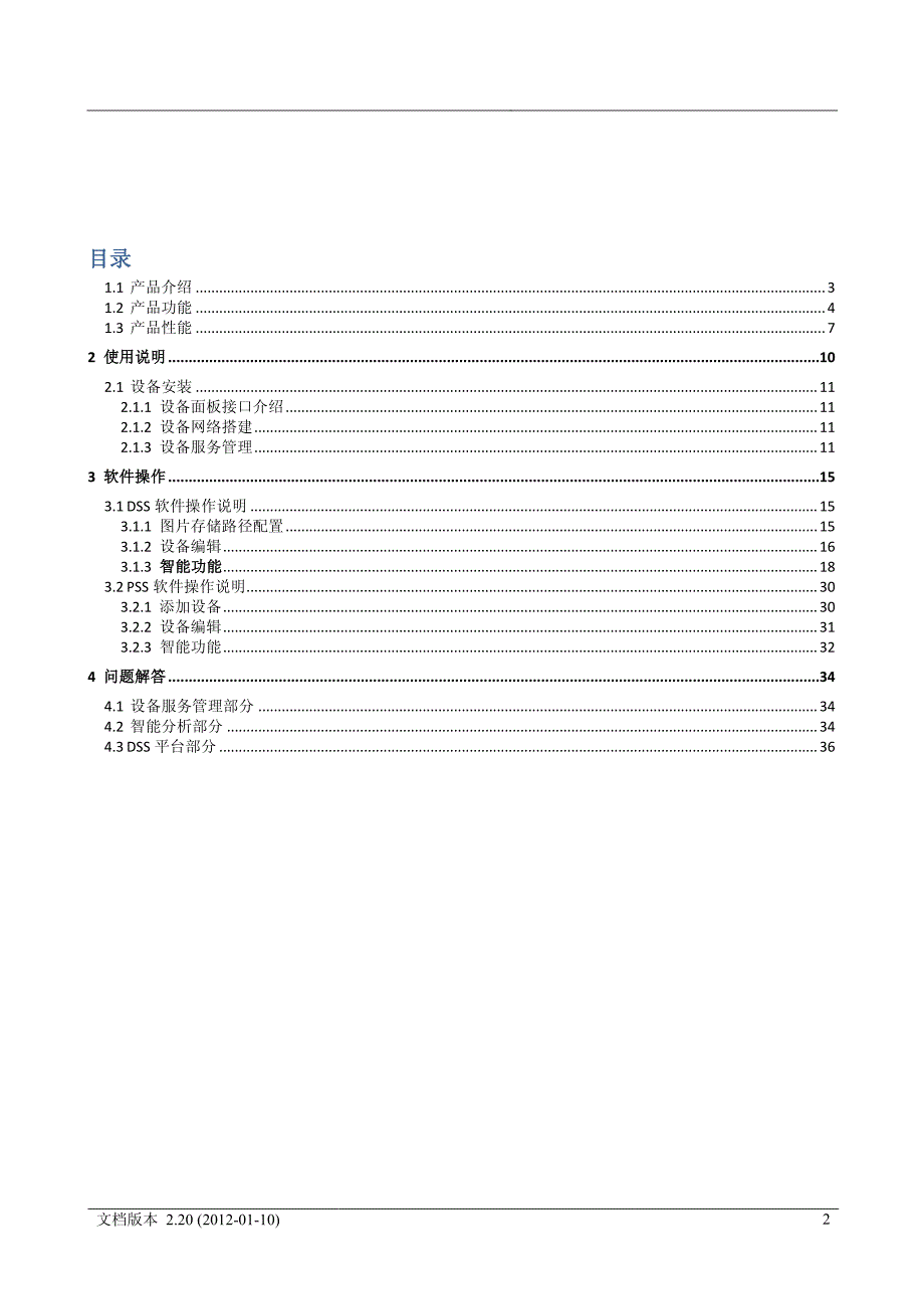 dh-ivs-b用户手册v1.0-20120626_第2页