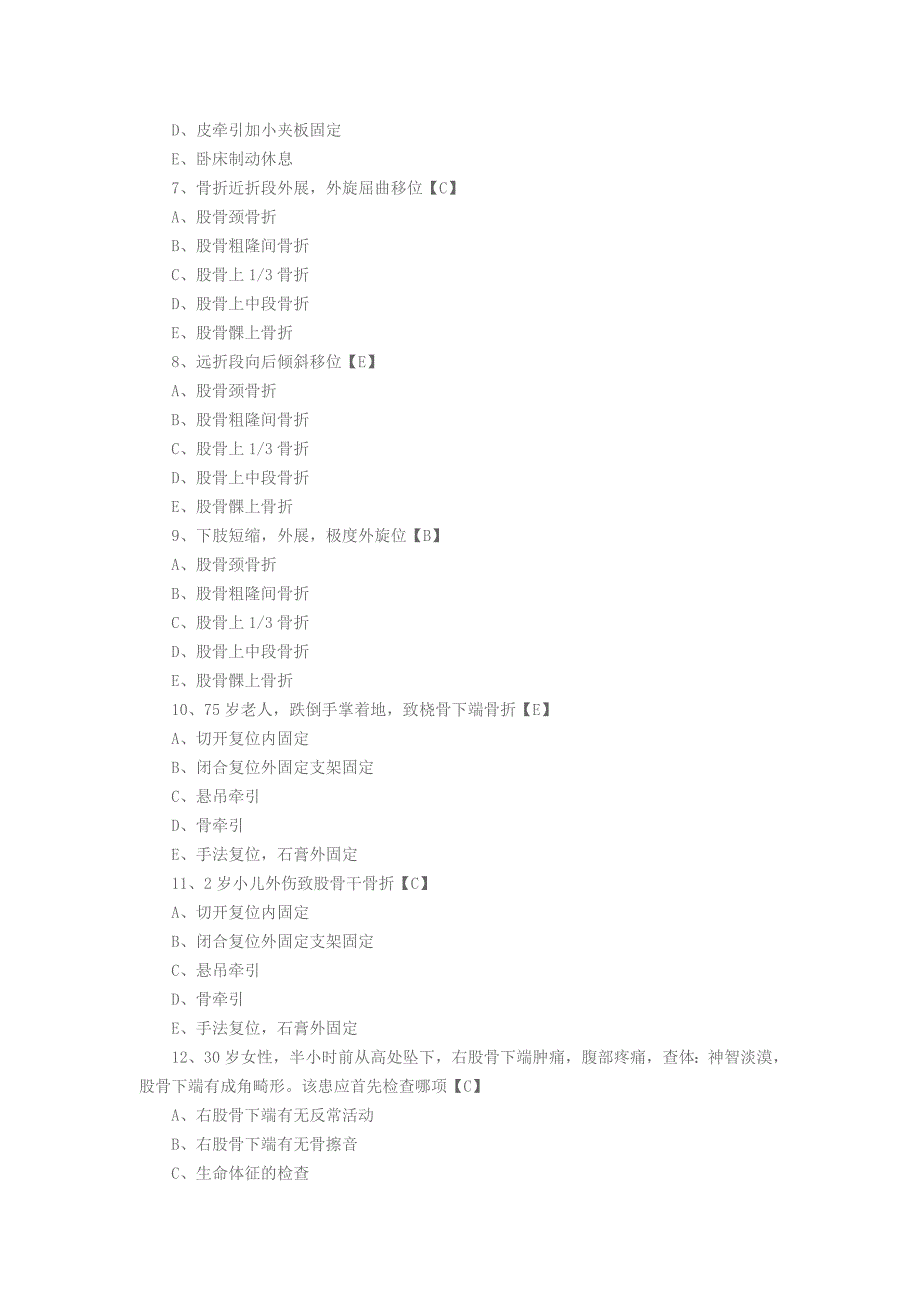 外科学试卷及答案3_第2页