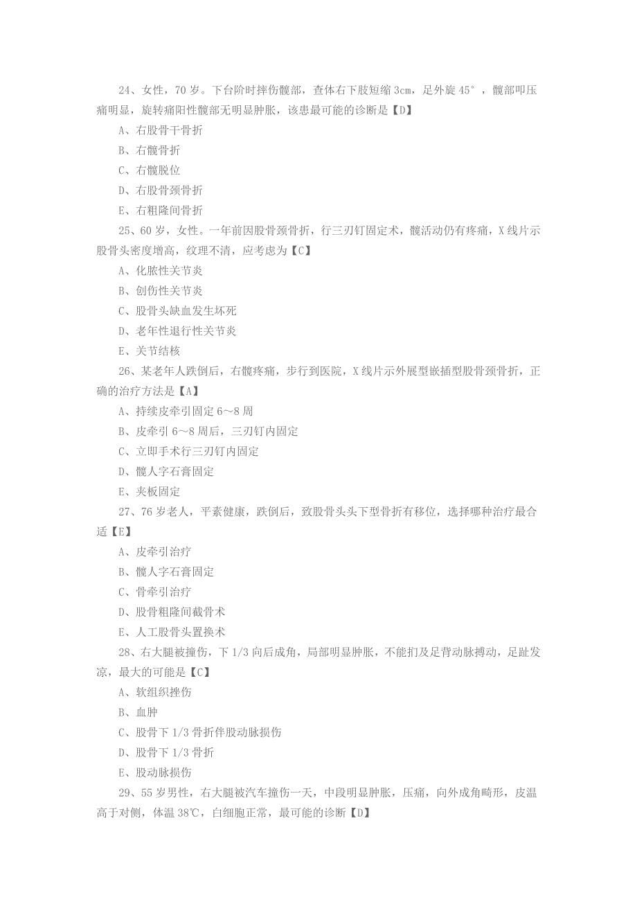 外科学试卷及答案3_第5页