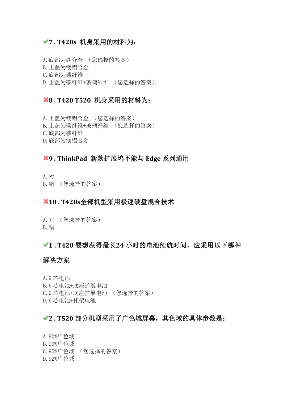 fy11q1商用在线培训考试_第3页