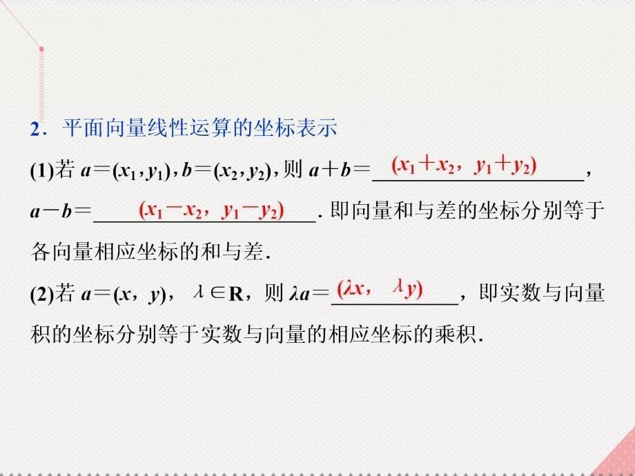 优化方案2017高中数学 第二章 平面向量 4 平面向量的坐标北师大版必修4_第5页