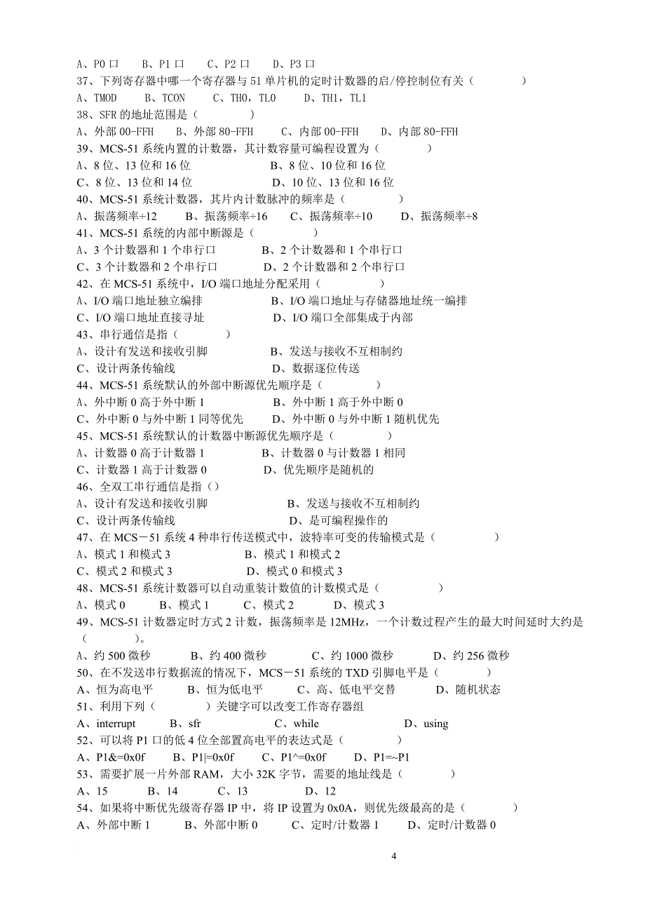 单片机期末考试题目及答案_第4页