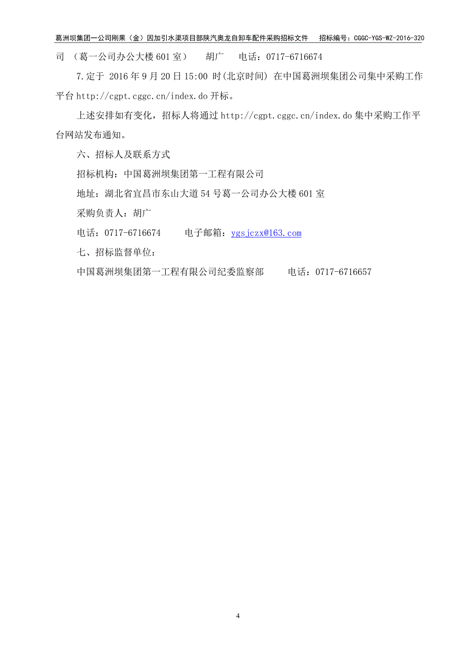 武汉城市圈环线高速公路洪湖段hhtj-2桥梁工程劳务组织_第4页