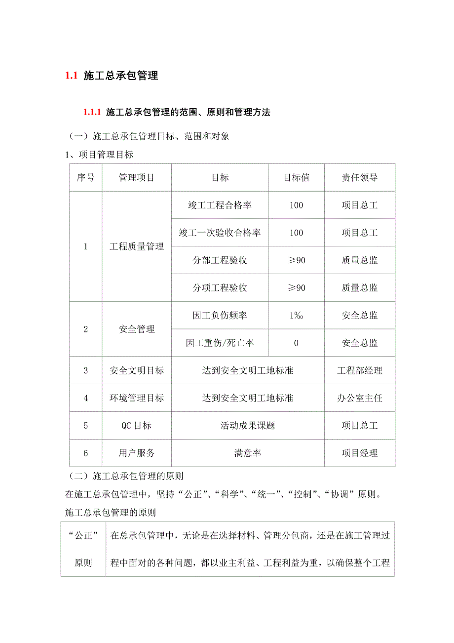 施工总承包管理资料_第1页