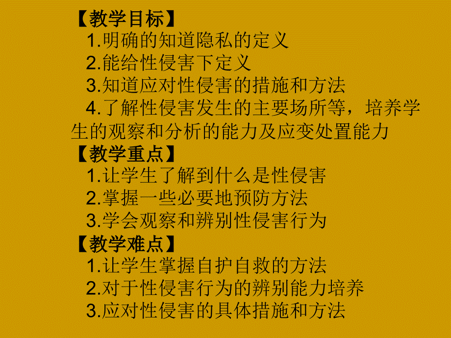 未成年人预防性侵害资料_第2页