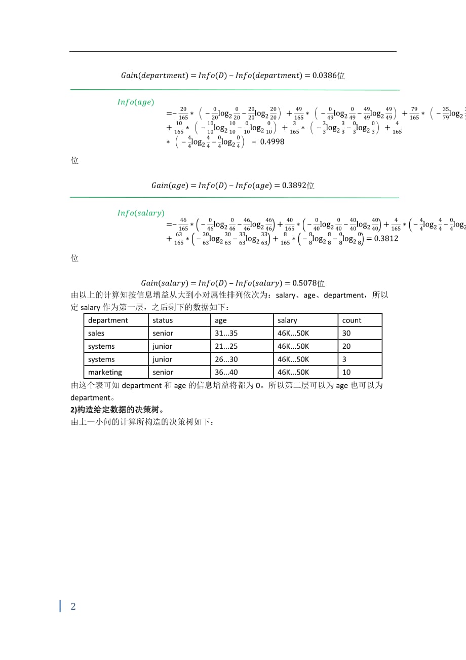 数据挖掘作业资料_第2页