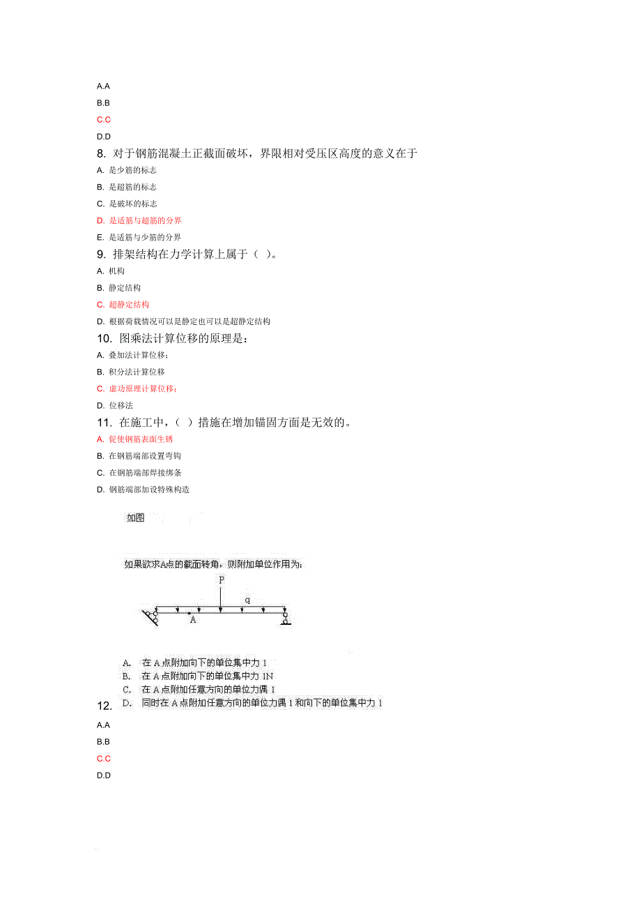 《工程力学与建筑结构B》在线作业一-三及答案_第3页