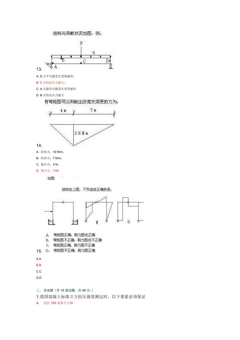 《工程力学与建筑结构B》在线作业一-三及答案_第4页