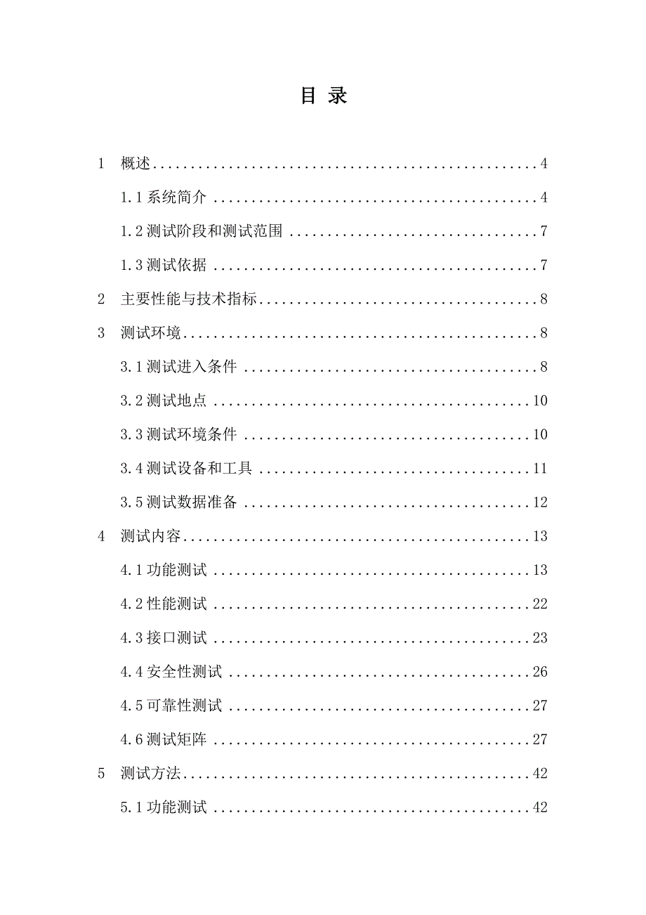 测试大纲1_第2页