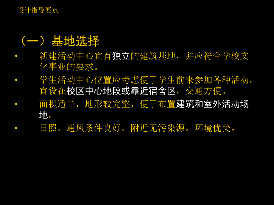 大学生活动中心设计教材_第2页