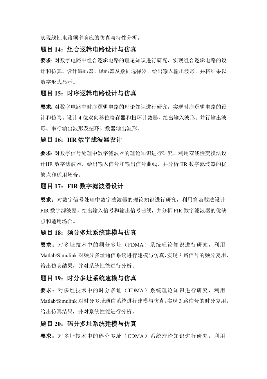 连续时间信号的福利叶变换与仿真(matlab仿真)_第3页