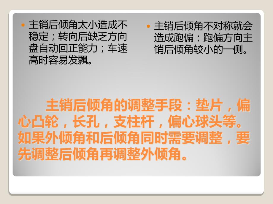 汽车四轮定位参数资料_第4页