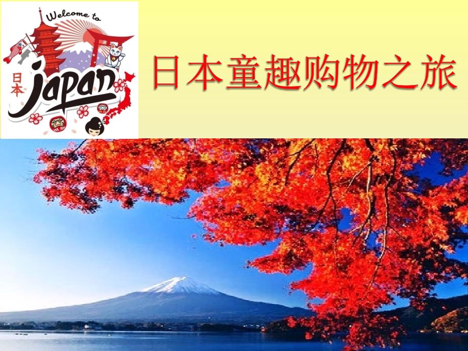 旅游宣传PPT资料_第1页