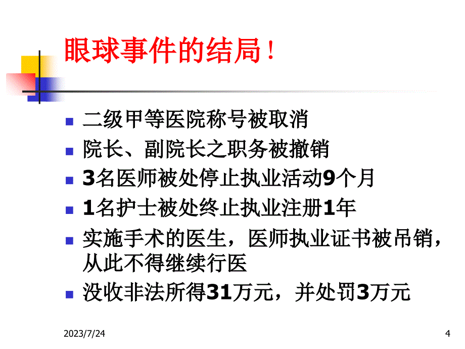 ICU院内感染控制_第4页