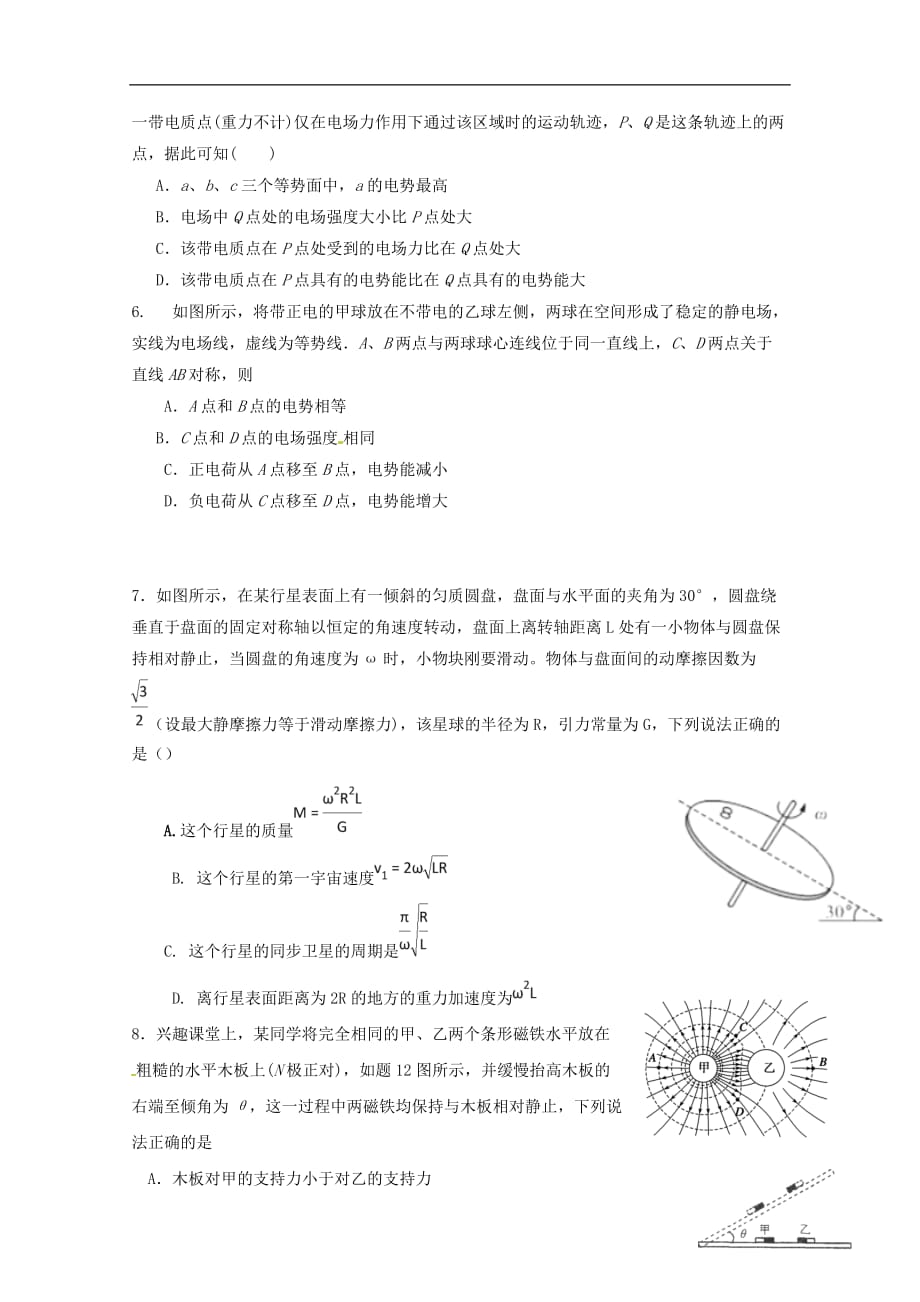 湖南省长沙市麓山国际实验学校高二物理上学期开学摸底考试题_第2页