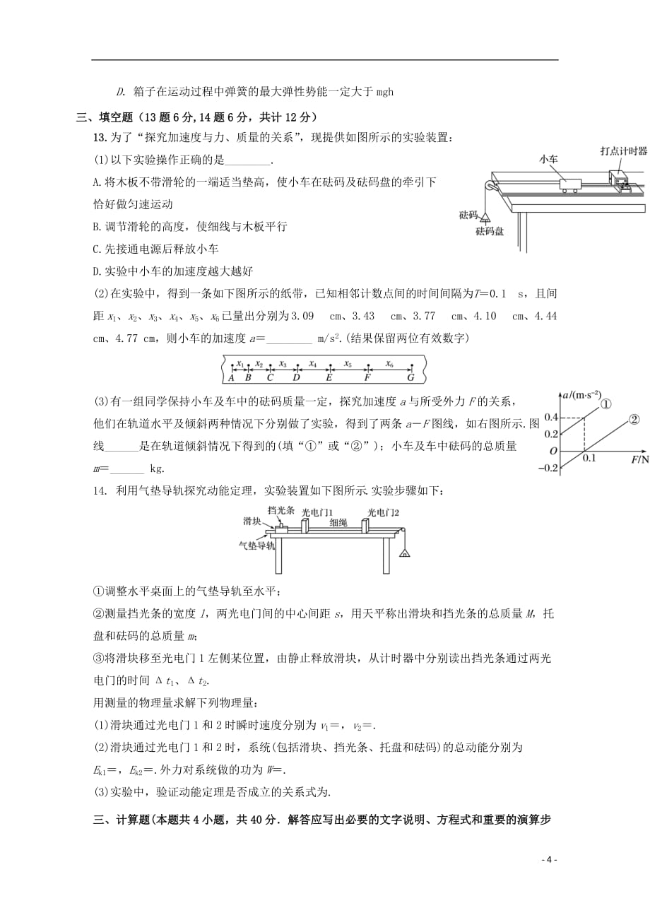 湖南省长沙市麓山国际实验学校高二物理上学期开学摸底考试题_第4页