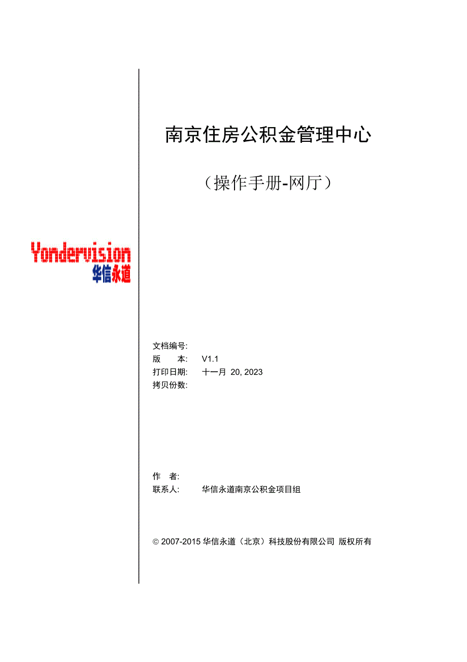 南京住房公积金网上营业厅操作手册资料_第1页