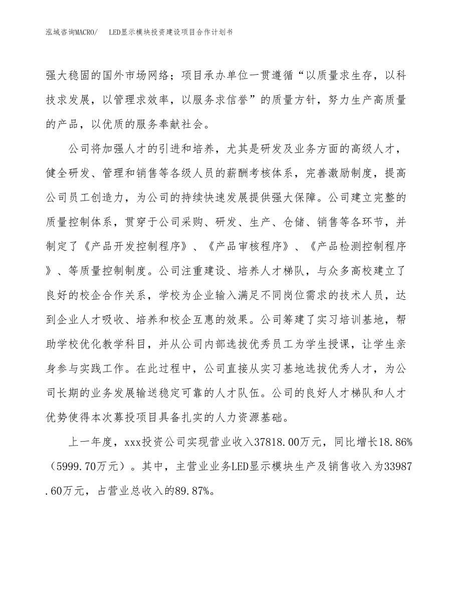 LED显示模块投资建设项目合作计划书（样本）_第2页