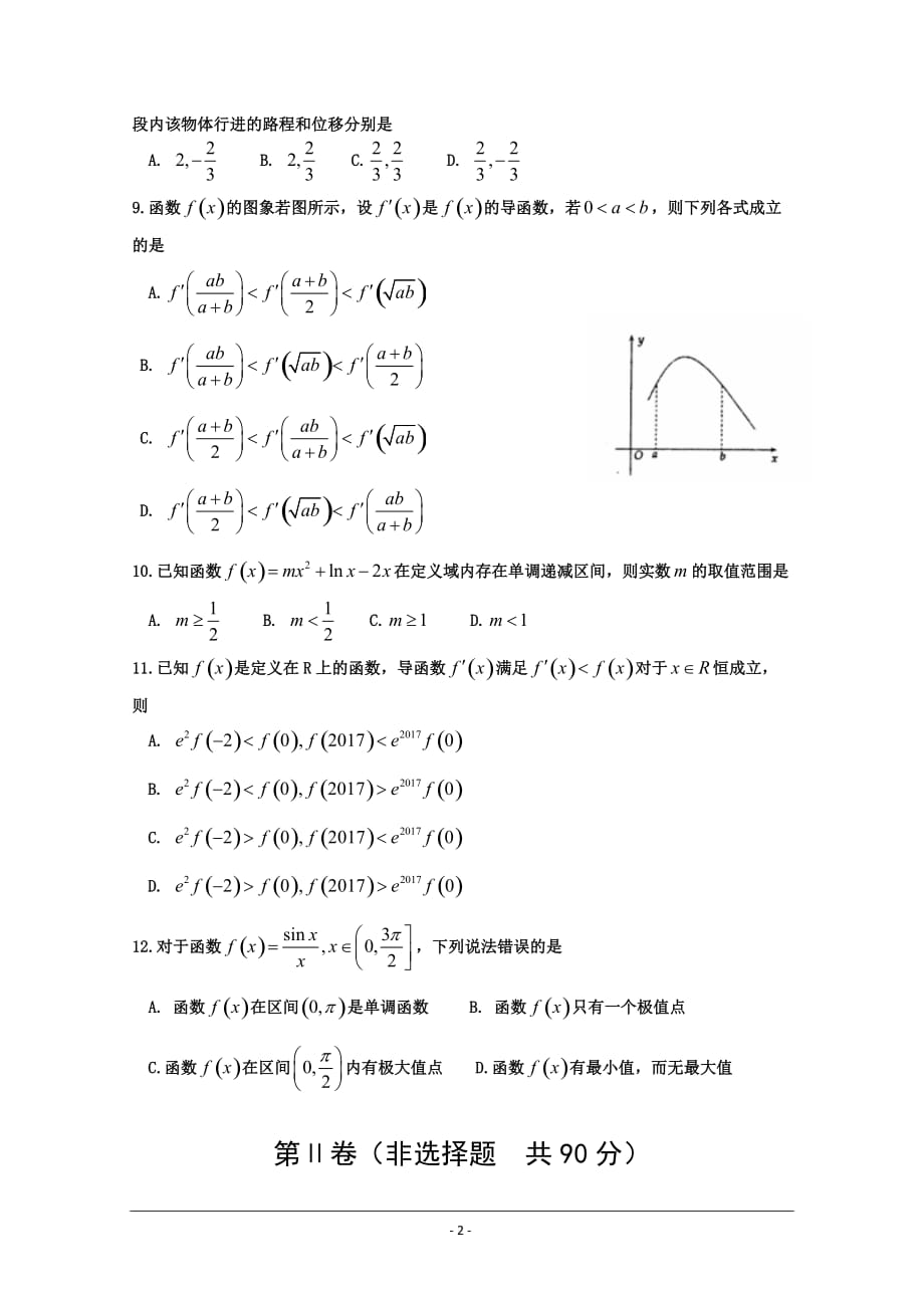 河南省洛阳市20162017学年高二下学期期中考试数学(理)_第2页