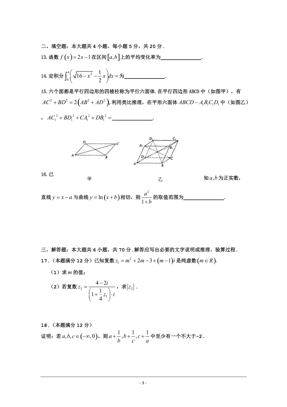 河南省洛阳市20162017学年高二下学期期中考试数学(理)_第3页