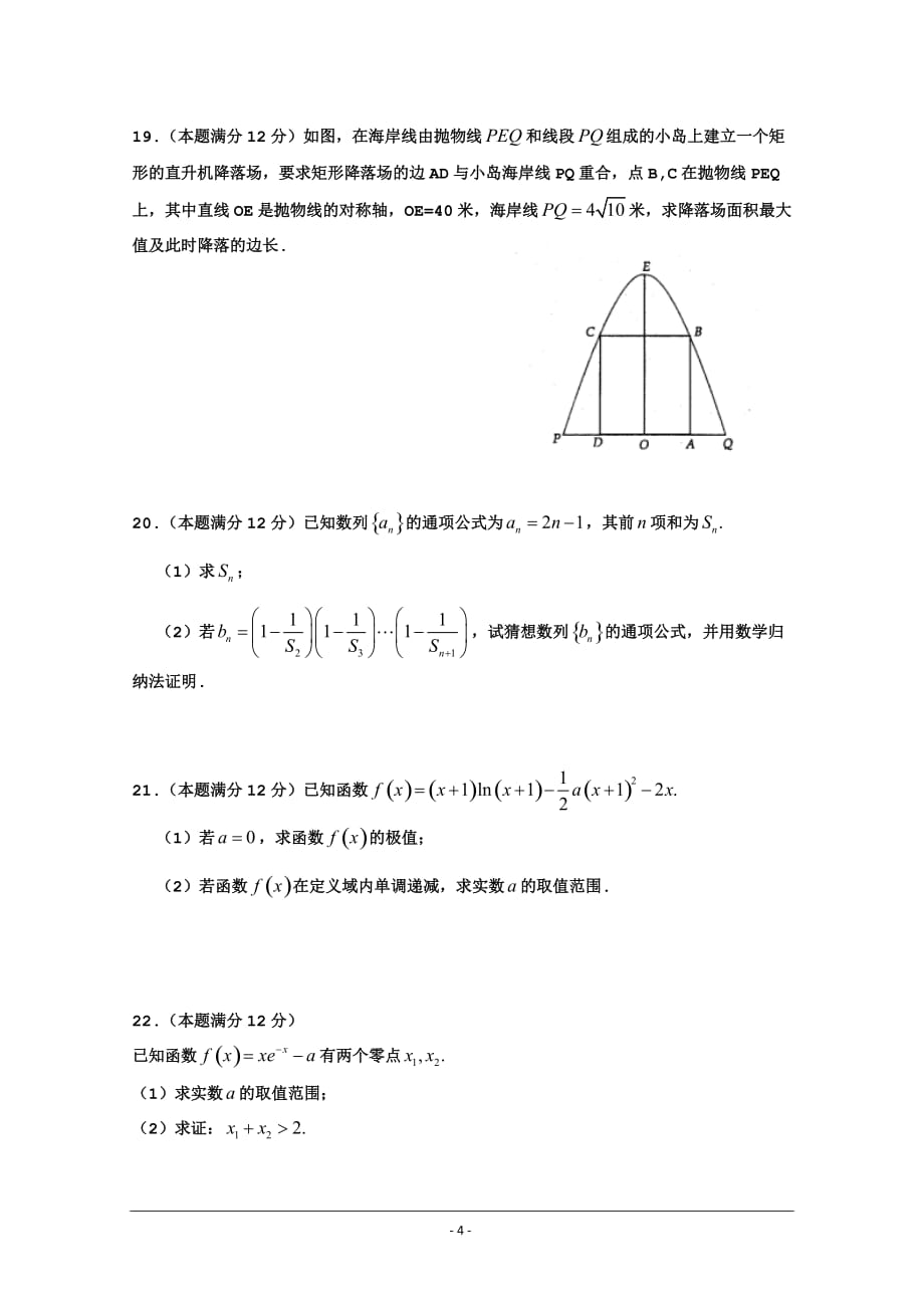 河南省洛阳市20162017学年高二下学期期中考试数学(理)_第4页