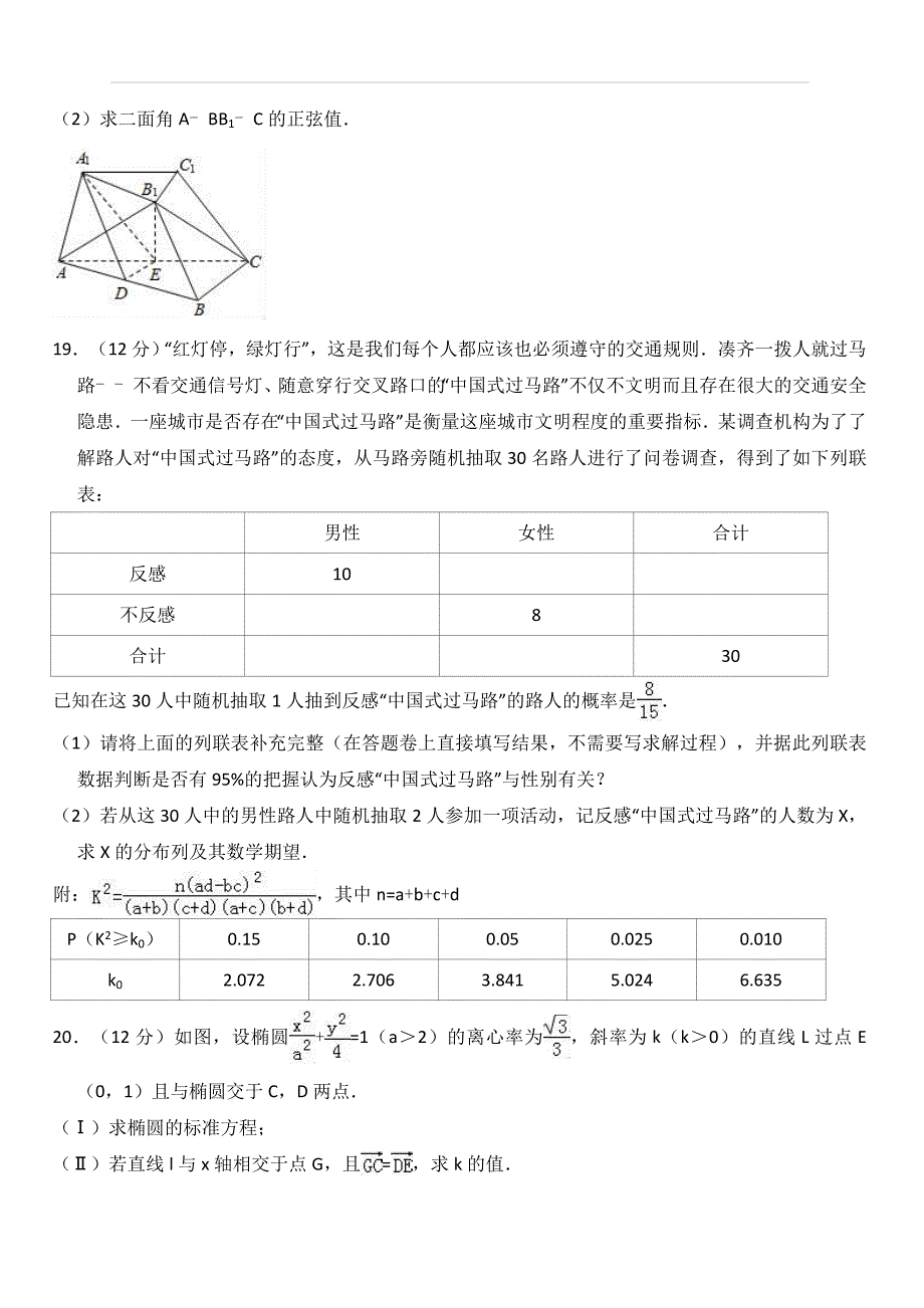 2017-2018学年黑龙江省齐齐哈尔市高二（下）期末数学模拟试卷（理科）（解析版）_第4页