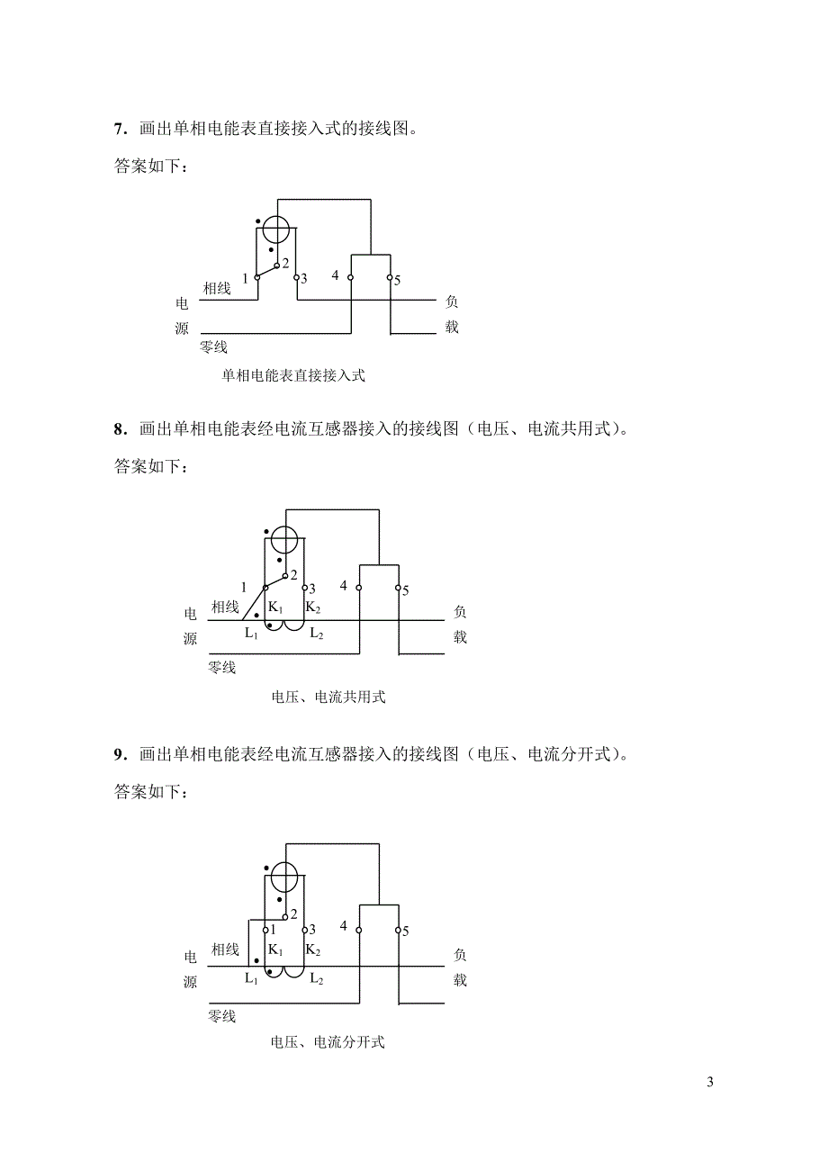 农网配电营业工绘图题_第3页