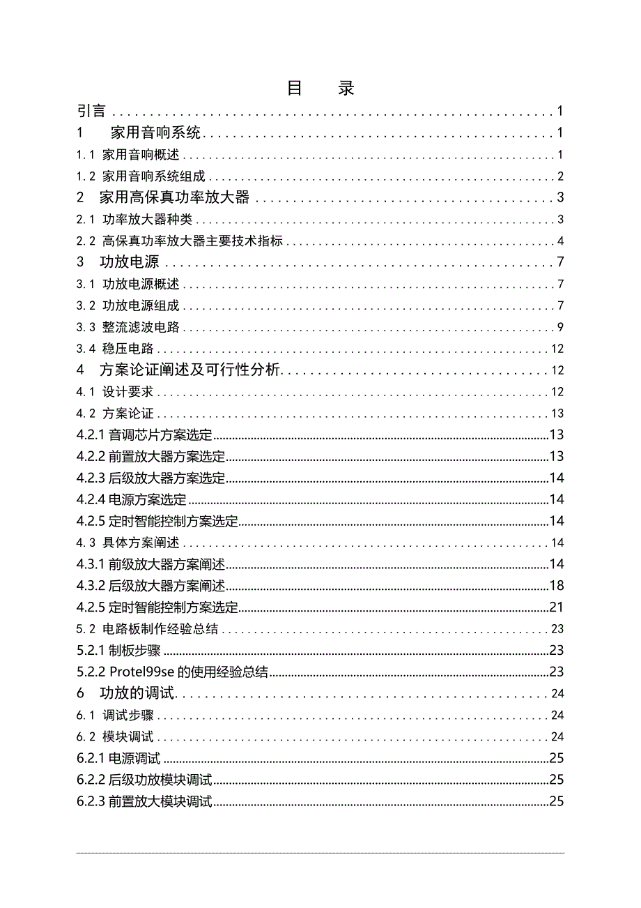 家用音响设计、制作_第4页