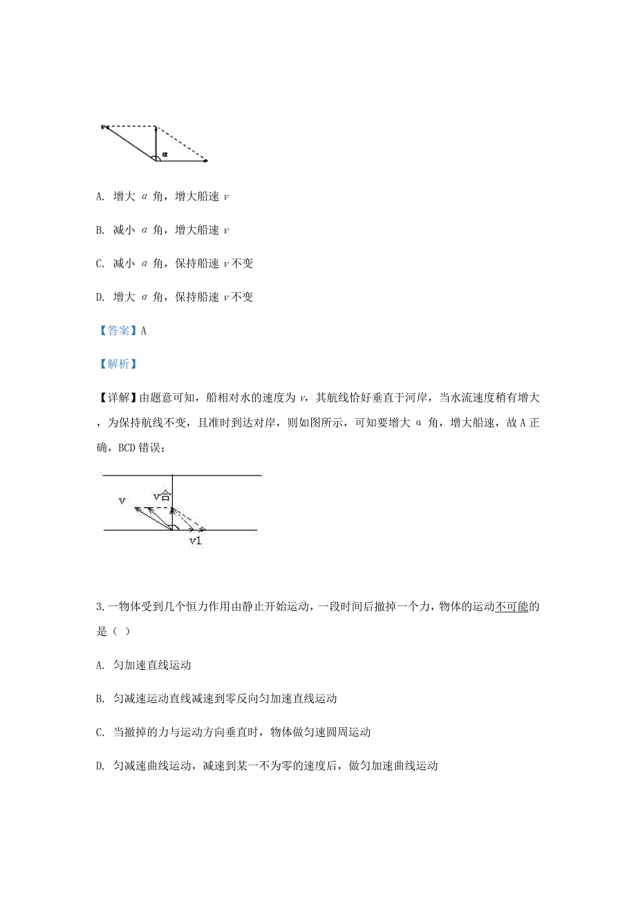 河北省2018_2019学年高一物理下学期第二次月考试题（含解析）_第2页