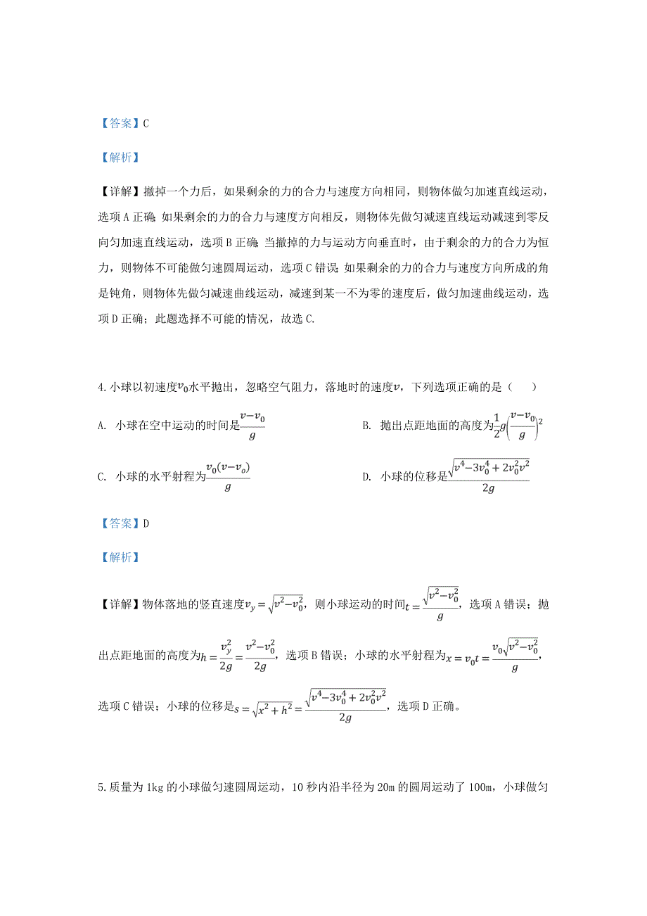 河北省2018_2019学年高一物理下学期第二次月考试题（含解析）_第3页