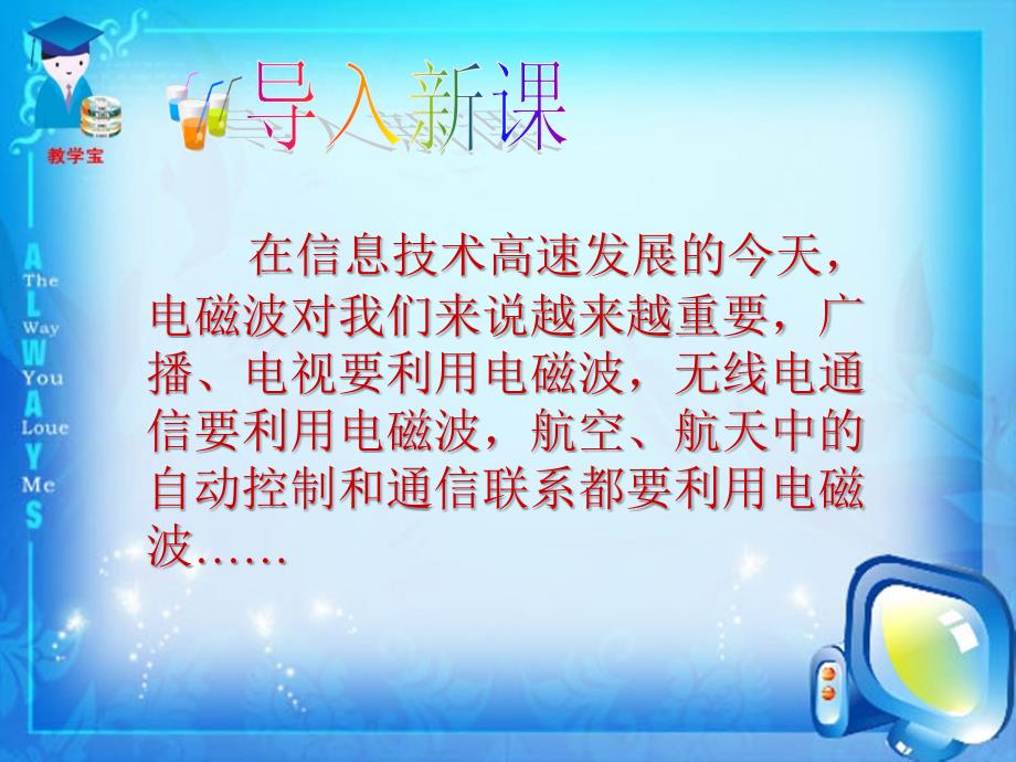 八年级下第十章第三节广播电视和移动通信教材_第1页