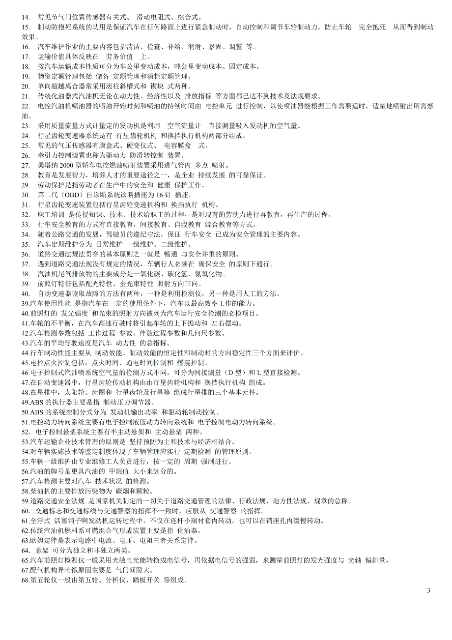 商用车维修技师理论知识参考复习题_第3页