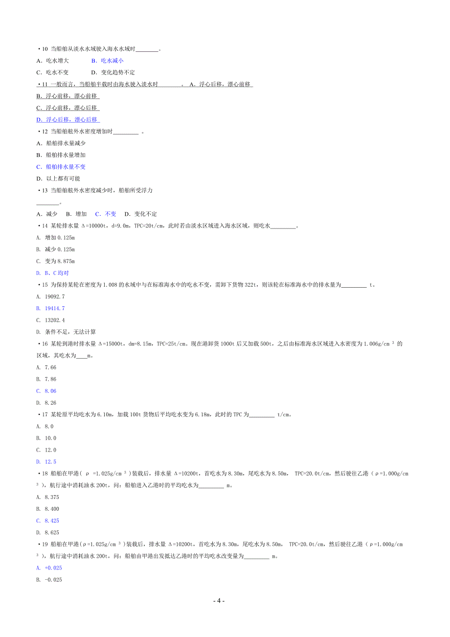 船舶原理试题及答案_第4页
