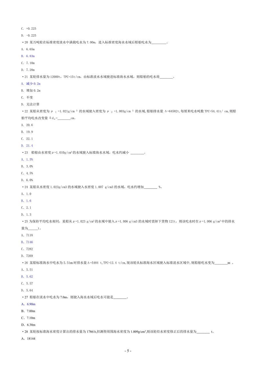船舶原理试题及答案_第5页