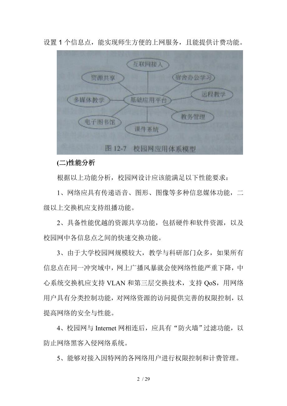 校园网络规划期末复习资料_第2页